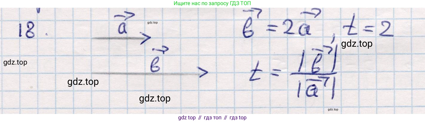 ГДЗ Геометрия, 9 класс Учебник, авторы: Смирнов Владимир Алексеевич, Туяков Есенкельды Алыбаевич, издательство Мектеп, Алматы, 2019, страница 24, номер 18, Решение
