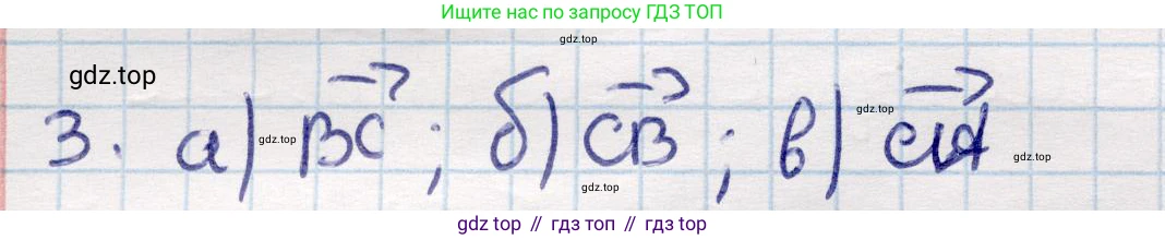 ГДЗ Геометрия, 9 класс Учебник, авторы: Смирнов Владимир Алексеевич, Туяков Есенкельды Алыбаевич, издательство Мектеп, Алматы, 2019, страница 23, номер 3, Решение