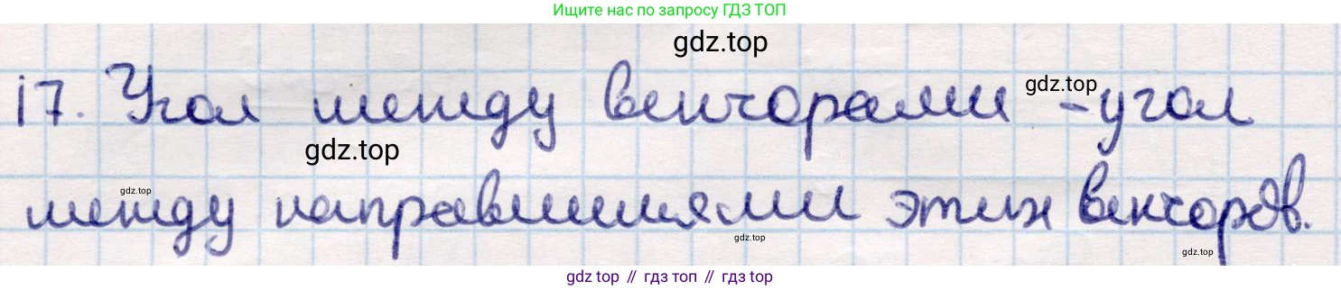 ГДЗ Геометрия, 9 класс Учебник, авторы: Смирнов Владимир Алексеевич, Туяков Есенкельды Алыбаевич, издательство Мектеп, Алматы, 2019, страница 28, номер 17, Решение