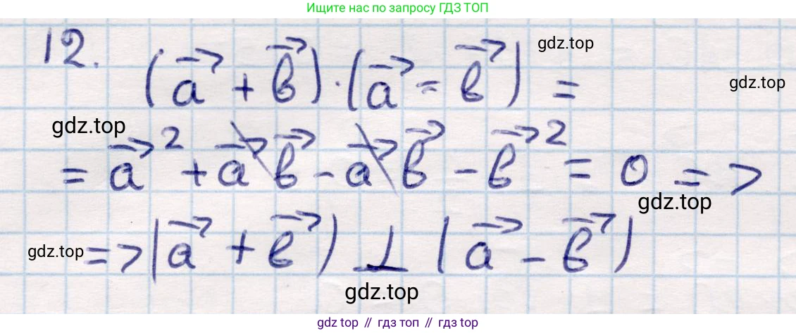 ГДЗ Геометрия, 9 класс Учебник, авторы: Смирнов Владимир Алексеевич, Туяков Есенкельды Алыбаевич, издательство Мектеп, Алматы, 2019, страница 30, номер 12, Решение
