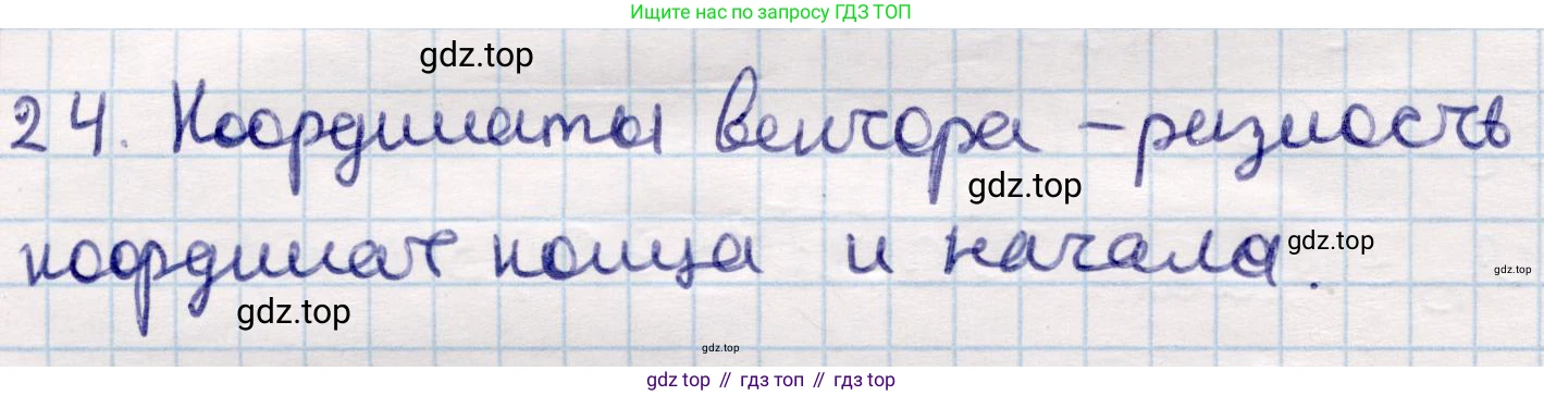 ГДЗ Геометрия, 9 класс Учебник, авторы: Смирнов Владимир Алексеевич, Туяков Есенкельды Алыбаевич, издательство Мектеп, Алматы, 2019, страница 32, номер 24, Решение