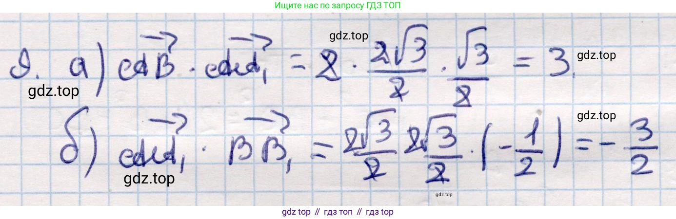 ГДЗ Геометрия, 9 класс Учебник, авторы: Смирнов Владимир Алексеевич, Туяков Есенкельды Алыбаевич, издательство Мектеп, Алматы, 2019, страница 30, номер 9, Решение