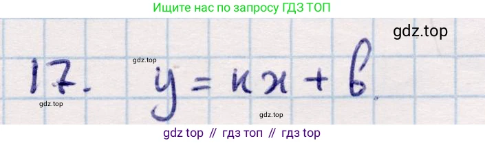ГДЗ Геометрия, 9 класс Учебник, авторы: Смирнов Владимир Алексеевич, Туяков Есенкельды Алыбаевич, издательство Мектеп, Алматы, 2019, страница 35, номер 17, Решение