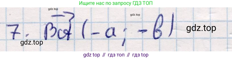 ГДЗ Геометрия, 9 класс Учебник, авторы: Смирнов Владимир Алексеевич, Туяков Есенкельды Алыбаевич, издательство Мектеп, Алматы, 2019, страница 34, номер 7, Решение