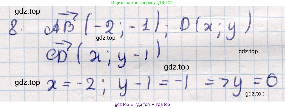 ГДЗ Геометрия, 9 класс Учебник, авторы: Смирнов Владимир Алексеевич, Туяков Есенкельды Алыбаевич, издательство Мектеп, Алматы, 2019, страница 34, номер 8, Решение