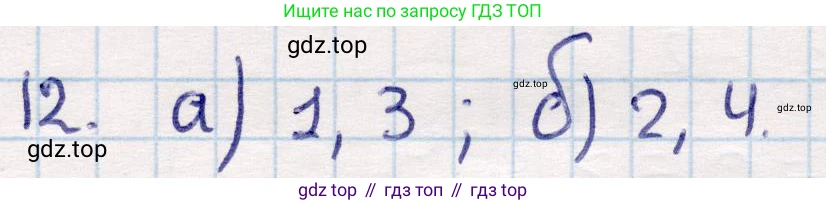 ГДЗ Геометрия, 9 класс Учебник, авторы: Смирнов Владимир Алексеевич, Туяков Есенкельды Алыбаевич, издательство Мектеп, Алматы, 2019, страница 41, номер 12, Решение