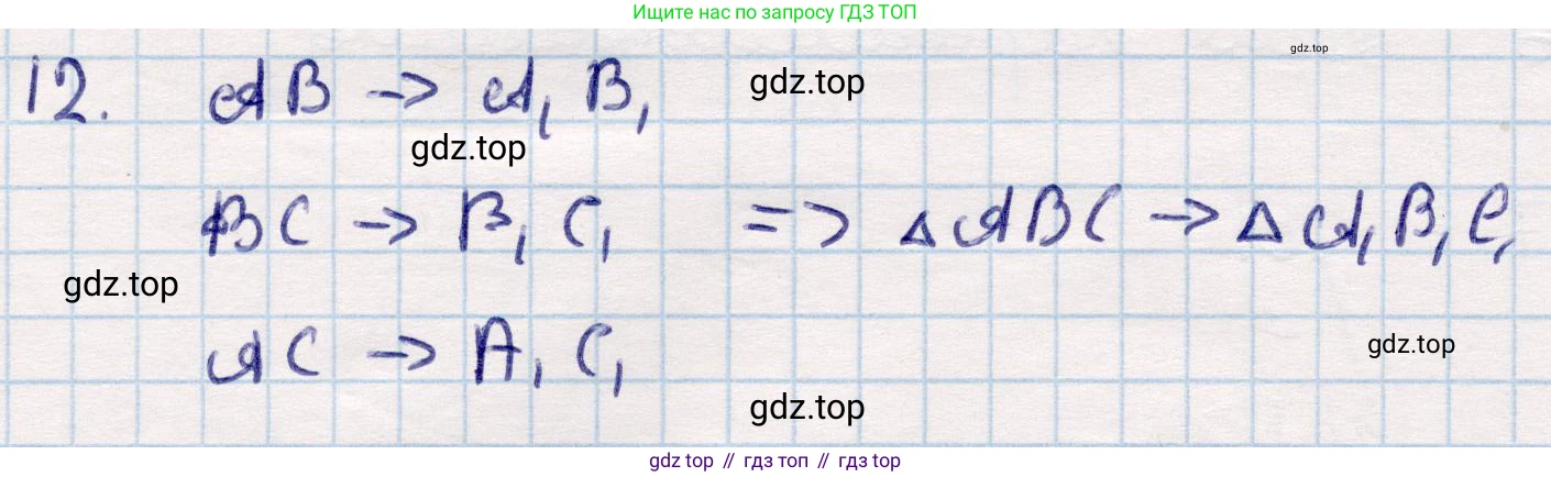 ГДЗ Геометрия, 9 класс Учебник, авторы: Смирнов Владимир Алексеевич, Туяков Есенкельды Алыбаевич, издательство Мектеп, Алматы, 2019, страница 47, номер 12, Решение