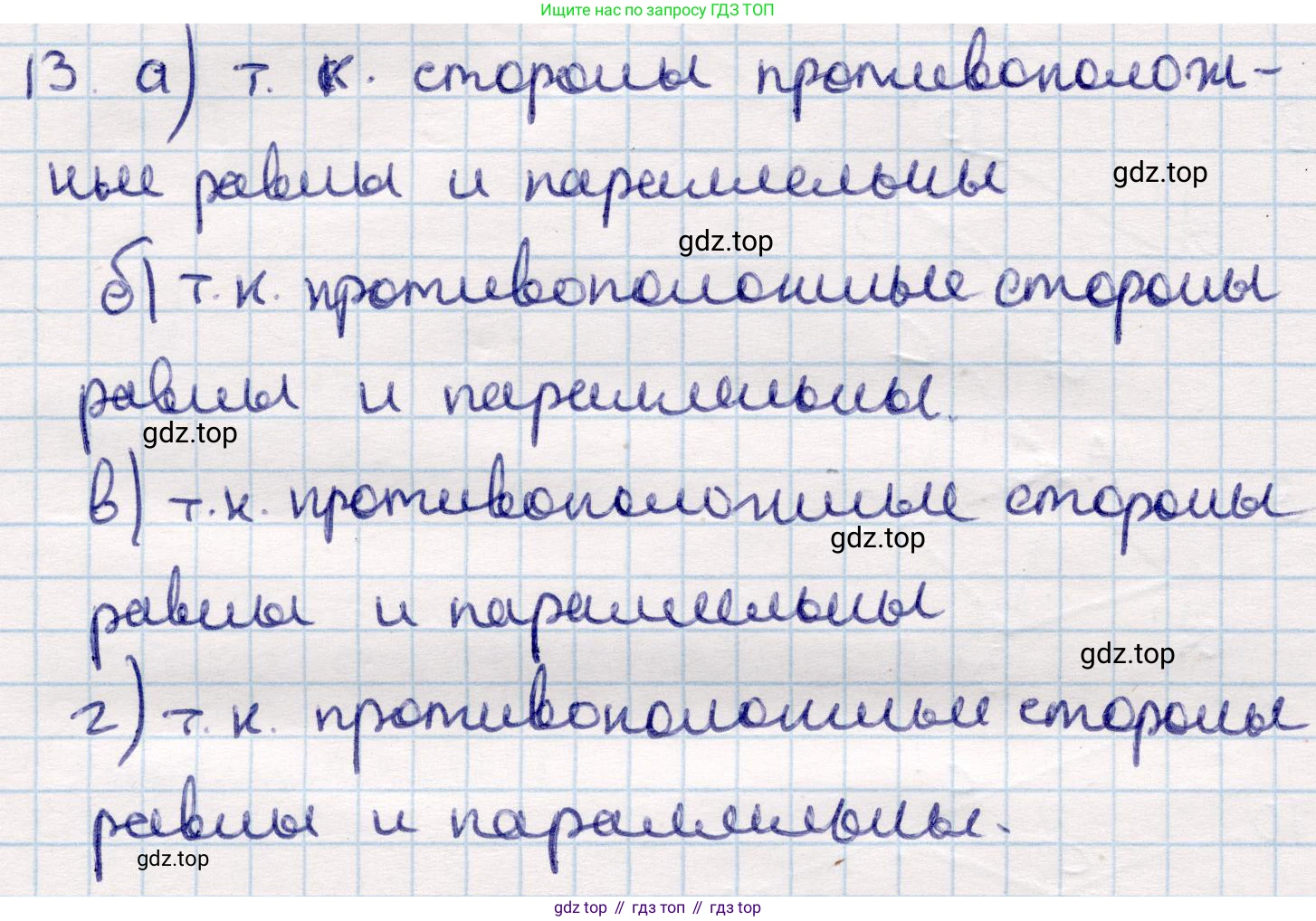 ГДЗ Геометрия, 9 класс Учебник, авторы: Смирнов Владимир Алексеевич, Туяков Есенкельды Алыбаевич, издательство Мектеп, Алматы, 2019, страница 47, номер 13, Решение