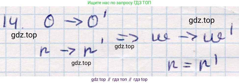 ГДЗ Геометрия, 9 класс Учебник, авторы: Смирнов Владимир Алексеевич, Туяков Есенкельды Алыбаевич, издательство Мектеп, Алматы, 2019, страница 47, номер 14, Решение