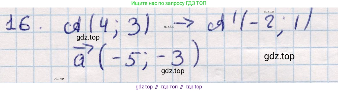 ГДЗ Геометрия, 9 класс Учебник, авторы: Смирнов Владимир Алексеевич, Туяков Есенкельды Алыбаевич, издательство Мектеп, Алматы, 2019, страница 47, номер 16, Решение