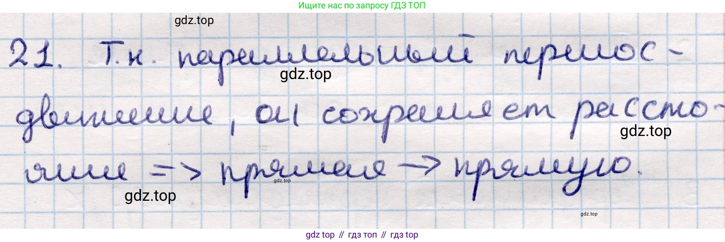 ГДЗ Геометрия, 9 класс Учебник, авторы: Смирнов Владимир Алексеевич, Туяков Есенкельды Алыбаевич, издательство Мектеп, Алматы, 2019, страница 48, номер 21, Решение