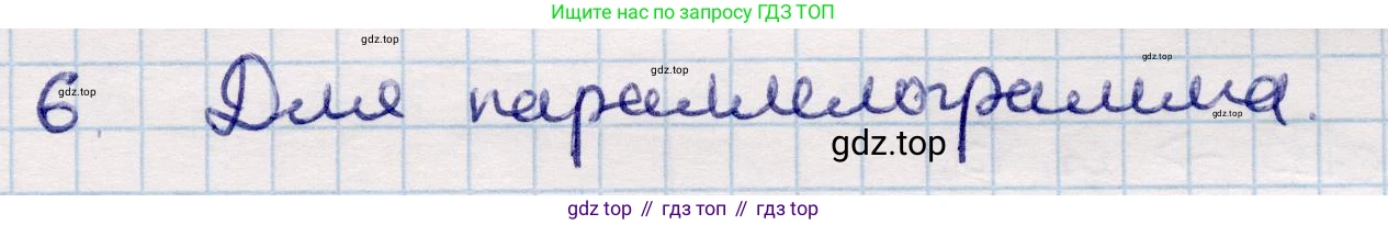ГДЗ Геометрия, 9 класс Учебник, авторы: Смирнов Владимир Алексеевич, Туяков Есенкельды Алыбаевич, издательство Мектеп, Алматы, 2019, страница 46, номер 6, Решение