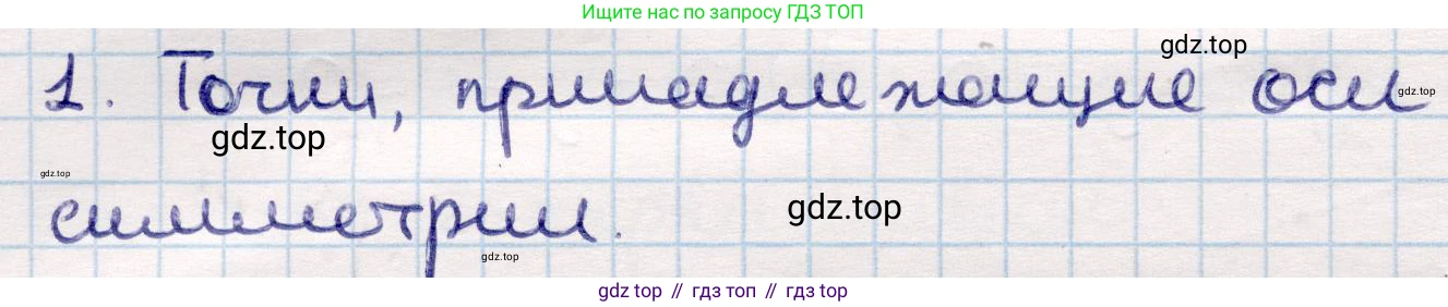 ГДЗ Геометрия, 9 класс Учебник, авторы: Смирнов Владимир Алексеевич, Туяков Есенкельды Алыбаевич, издательство Мектеп, Алматы, 2019, страница 50, номер 1, Решение