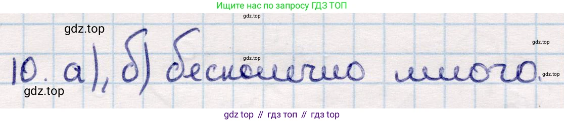 ГДЗ Геометрия, 9 класс Учебник, авторы: Смирнов Владимир Алексеевич, Туяков Есенкельды Алыбаевич, издательство Мектеп, Алматы, 2019, страница 52, номер 10, Решение