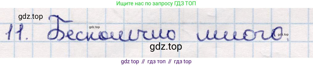 ГДЗ Геометрия, 9 класс Учебник, авторы: Смирнов Владимир Алексеевич, Туяков Есенкельды Алыбаевич, издательство Мектеп, Алматы, 2019, страница 52, номер 11, Решение