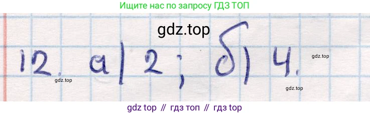 ГДЗ Геометрия, 9 класс Учебник, авторы: Смирнов Владимир Алексеевич, Туяков Есенкельды Алыбаевич, издательство Мектеп, Алматы, 2019, страница 52, номер 12, Решение