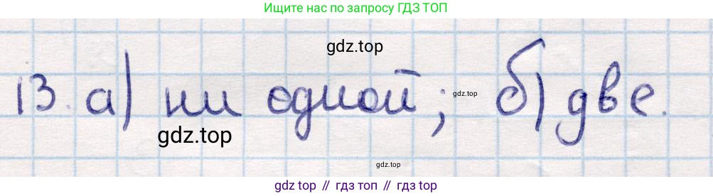 ГДЗ Геометрия, 9 класс Учебник, авторы: Смирнов Владимир Алексеевич, Туяков Есенкельды Алыбаевич, издательство Мектеп, Алматы, 2019, страница 52, номер 13, Решение