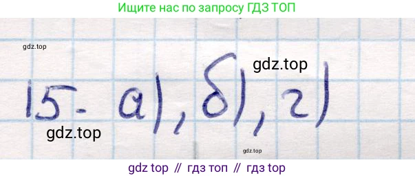 ГДЗ Геометрия, 9 класс Учебник, авторы: Смирнов Владимир Алексеевич, Туяков Есенкельды Алыбаевич, издательство Мектеп, Алматы, 2019, страница 52, номер 15, Решение