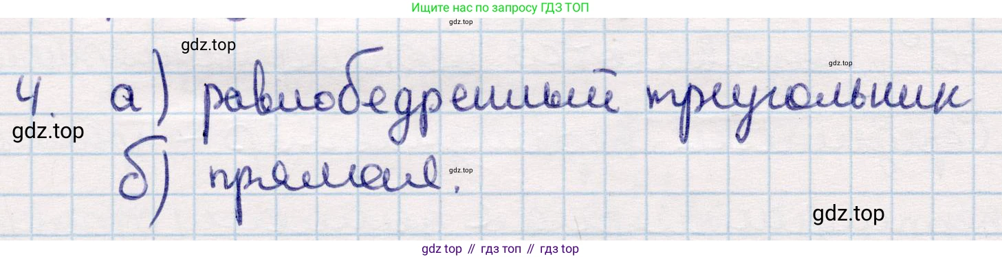 ГДЗ Геометрия, 9 класс Учебник, авторы: Смирнов Владимир Алексеевич, Туяков Есенкельды Алыбаевич, издательство Мектеп, Алматы, 2019, страница 50, номер 4, Решение