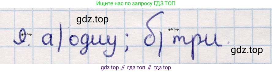 ГДЗ Геометрия, 9 класс Учебник, авторы: Смирнов Владимир Алексеевич, Туяков Есенкельды Алыбаевич, издательство Мектеп, Алматы, 2019, страница 51, номер 9, Решение