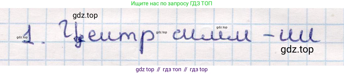 ГДЗ Геометрия, 9 класс Учебник, авторы: Смирнов Владимир Алексеевич, Туяков Есенкельды Алыбаевич, издательство Мектеп, Алматы, 2019, страница 56, номер 1, Решение