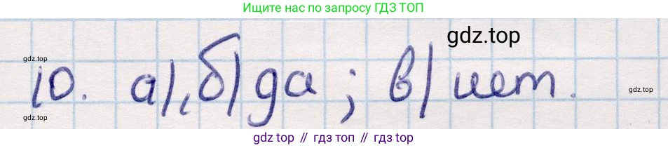 ГДЗ Геометрия, 9 класс Учебник, авторы: Смирнов Владимир Алексеевич, Туяков Есенкельды Алыбаевич, издательство Мектеп, Алматы, 2019, страница 57, номер 10, Решение