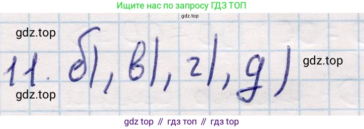 ГДЗ Геометрия, 9 класс Учебник, авторы: Смирнов Владимир Алексеевич, Туяков Есенкельды Алыбаевич, издательство Мектеп, Алматы, 2019, страница 57, номер 11, Решение