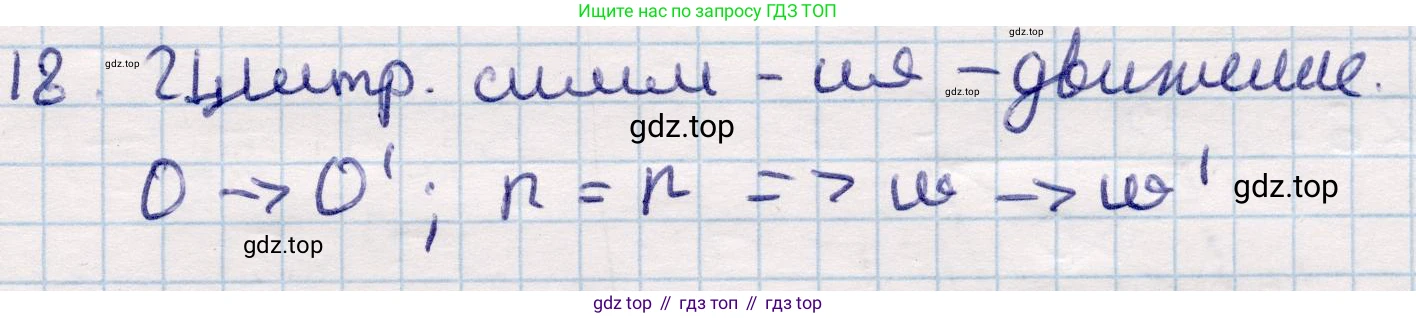ГДЗ Геометрия, 9 класс Учебник, авторы: Смирнов Владимир Алексеевич, Туяков Есенкельды Алыбаевич, издательство Мектеп, Алматы, 2019, страница 59, номер 18, Решение