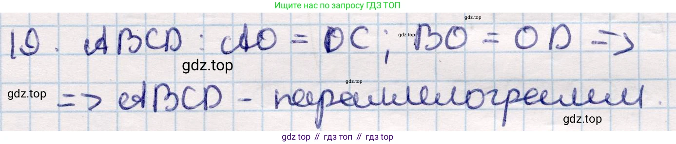 ГДЗ Геометрия, 9 класс Учебник, авторы: Смирнов Владимир Алексеевич, Туяков Есенкельды Алыбаевич, издательство Мектеп, Алматы, 2019, страница 59, номер 19, Решение