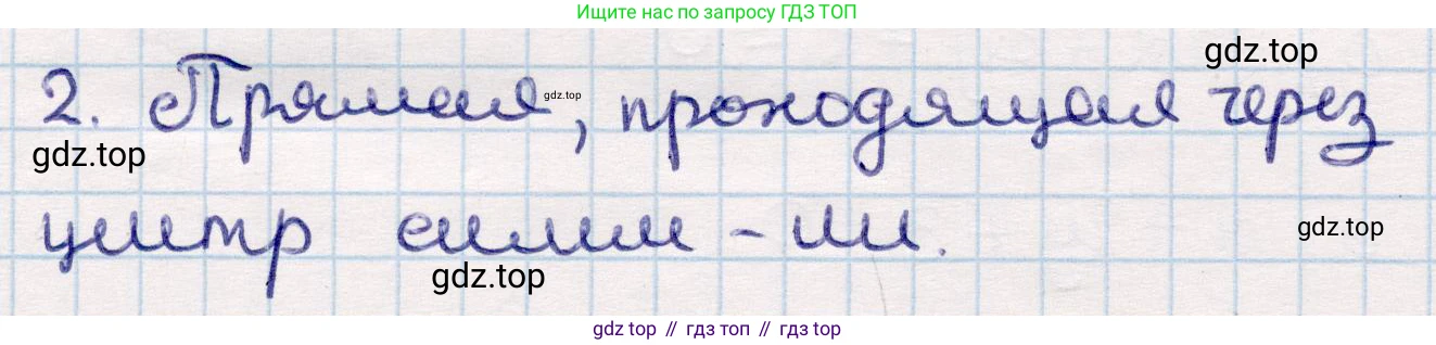 ГДЗ Геометрия, 9 класс Учебник, авторы: Смирнов Владимир Алексеевич, Туяков Есенкельды Алыбаевич, издательство Мектеп, Алматы, 2019, страница 56, номер 2, Решение