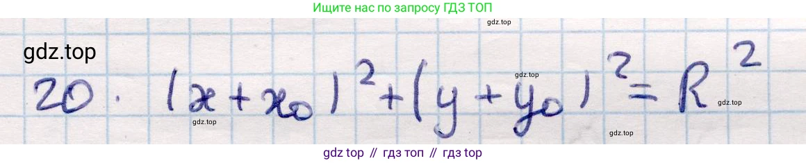 ГДЗ Геометрия, 9 класс Учебник, авторы: Смирнов Владимир Алексеевич, Туяков Есенкельды Алыбаевич, издательство Мектеп, Алматы, 2019, страница 59, номер 20, Решение