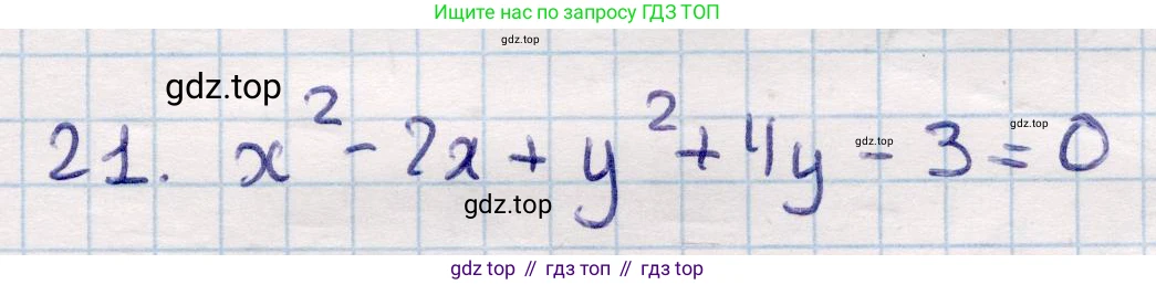 ГДЗ Геометрия, 9 класс Учебник, авторы: Смирнов Владимир Алексеевич, Туяков Есенкельды Алыбаевич, издательство Мектеп, Алматы, 2019, страница 59, номер 21, Решение