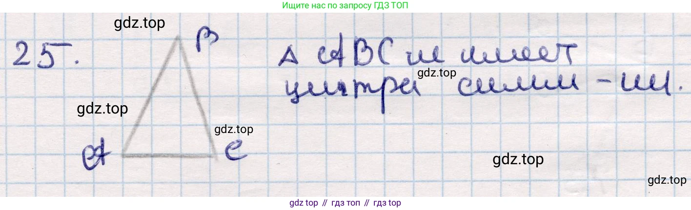 ГДЗ Геометрия, 9 класс Учебник, авторы: Смирнов Владимир Алексеевич, Туяков Есенкельды Алыбаевич, издательство Мектеп, Алматы, 2019, страница 60, номер 25, Решение