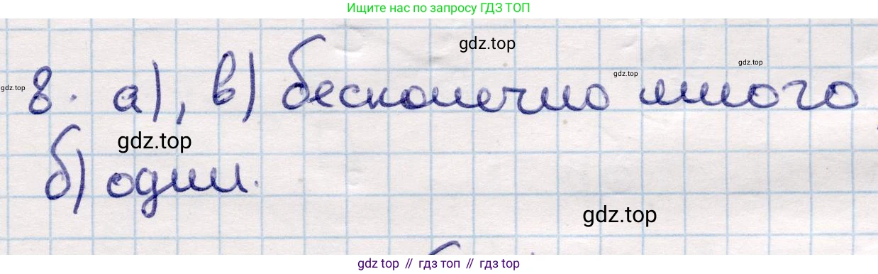 ГДЗ Геометрия, 9 класс Учебник, авторы: Смирнов Владимир Алексеевич, Туяков Есенкельды Алыбаевич, издательство Мектеп, Алматы, 2019, страница 57, номер 8, Решение