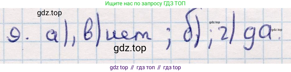 ГДЗ Геометрия, 9 класс Учебник, авторы: Смирнов Владимир Алексеевич, Туяков Есенкельды Алыбаевич, издательство Мектеп, Алматы, 2019, страница 57, номер 9, Решение