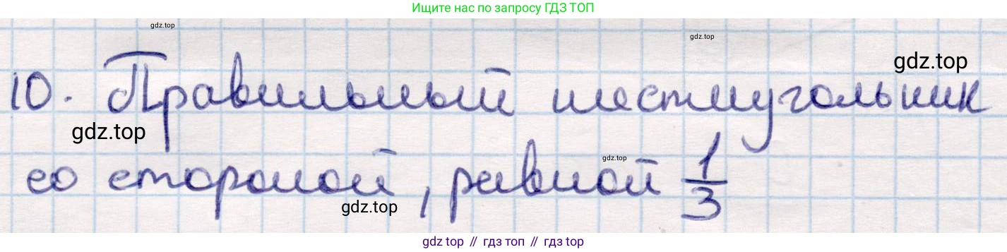 ГДЗ Геометрия, 9 класс Учебник, авторы: Смирнов Владимир Алексеевич, Туяков Есенкельды Алыбаевич, издательство Мектеп, Алматы, 2019, страница 63, номер 10, Решение