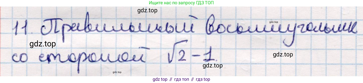 ГДЗ Геометрия, 9 класс Учебник, авторы: Смирнов Владимир Алексеевич, Туяков Есенкельды Алыбаевич, издательство Мектеп, Алматы, 2019, страница 63, номер 11, Решение