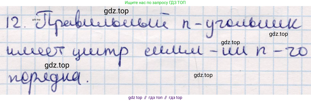 ГДЗ Геометрия, 9 класс Учебник, авторы: Смирнов Владимир Алексеевич, Туяков Есенкельды Алыбаевич, издательство Мектеп, Алматы, 2019, страница 63, номер 12, Решение