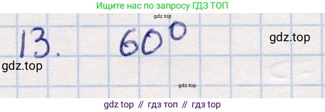 ГДЗ Геометрия, 9 класс Учебник, авторы: Смирнов Владимир Алексеевич, Туяков Есенкельды Алыбаевич, издательство Мектеп, Алматы, 2019, страница 64, номер 13, Решение