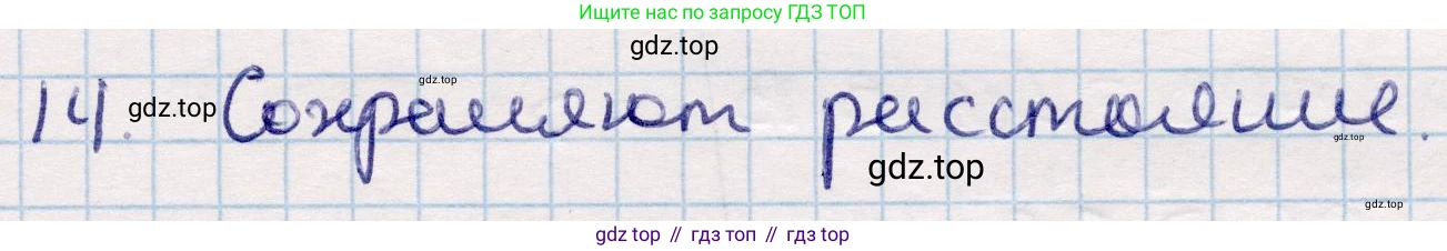 ГДЗ Геометрия, 9 класс Учебник, авторы: Смирнов Владимир Алексеевич, Туяков Есенкельды Алыбаевич, издательство Мектеп, Алматы, 2019, страница 64, номер 14, Решение