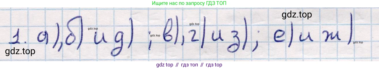 ГДЗ Геометрия, 9 класс Учебник, авторы: Смирнов Владимир Алексеевич, Туяков Есенкельды Алыбаевич, издательство Мектеп, Алматы, 2019, страница 68, номер 1, Решение