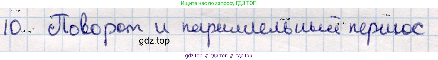 ГДЗ Геометрия, 9 класс Учебник, авторы: Смирнов Владимир Алексеевич, Туяков Есенкельды Алыбаевич, издательство Мектеп, Алматы, 2019, страница 69, номер 10, Решение