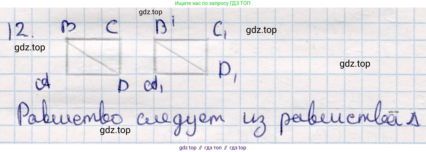 ГДЗ Геометрия, 9 класс Учебник, авторы: Смирнов Владимир Алексеевич, Туяков Есенкельды Алыбаевич, издательство Мектеп, Алматы, 2019, страница 69, номер 12, Решение