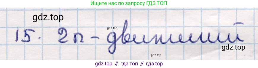 ГДЗ Геометрия, 9 класс Учебник, авторы: Смирнов Владимир Алексеевич, Туяков Есенкельды Алыбаевич, издательство Мектеп, Алматы, 2019, страница 69, номер 15, Решение