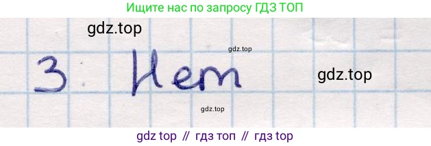 ГДЗ Геометрия, 9 класс Учебник, авторы: Смирнов Владимир Алексеевич, Туяков Есенкельды Алыбаевич, издательство Мектеп, Алматы, 2019, страница 68, номер 3, Решение