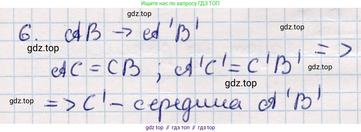 ГДЗ Геометрия, 9 класс Учебник, авторы: Смирнов Владимир Алексеевич, Туяков Есенкельды Алыбаевич, издательство Мектеп, Алматы, 2019, страница 69, номер 6, Решение