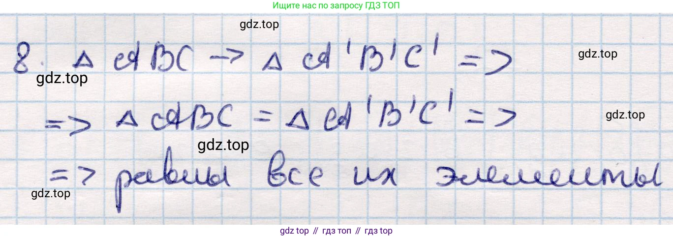 ГДЗ Геометрия, 9 класс Учебник, авторы: Смирнов Владимир Алексеевич, Туяков Есенкельды Алыбаевич, издательство Мектеп, Алматы, 2019, страница 69, номер 8, Решение