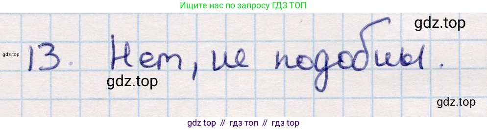 ГДЗ Геометрия, 9 класс Учебник, авторы: Смирнов Владимир Алексеевич, Туяков Есенкельды Алыбаевич, издательство Мектеп, Алматы, 2019, страница 74, номер 13, Решение