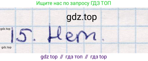 ГДЗ Геометрия, 9 класс Учебник, авторы: Смирнов Владимир Алексеевич, Туяков Есенкельды Алыбаевич, издательство Мектеп, Алматы, 2019, страница 74, номер 15, Решение