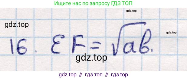 ГДЗ Геометрия, 9 класс Учебник, авторы: Смирнов Владимир Алексеевич, Туяков Есенкельды Алыбаевич, издательство Мектеп, Алматы, 2019, страница 75, номер 16, Решение